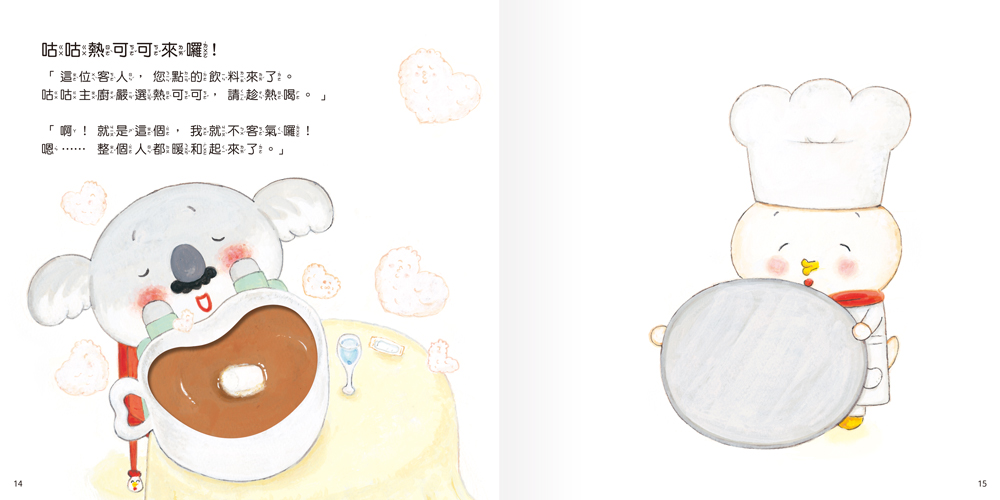 翻洞繪本 (咕咕廚師/咚咚!麵包出爐了嗎/開動!好朋友便當/敬請期待!明天的特製蛋糕)